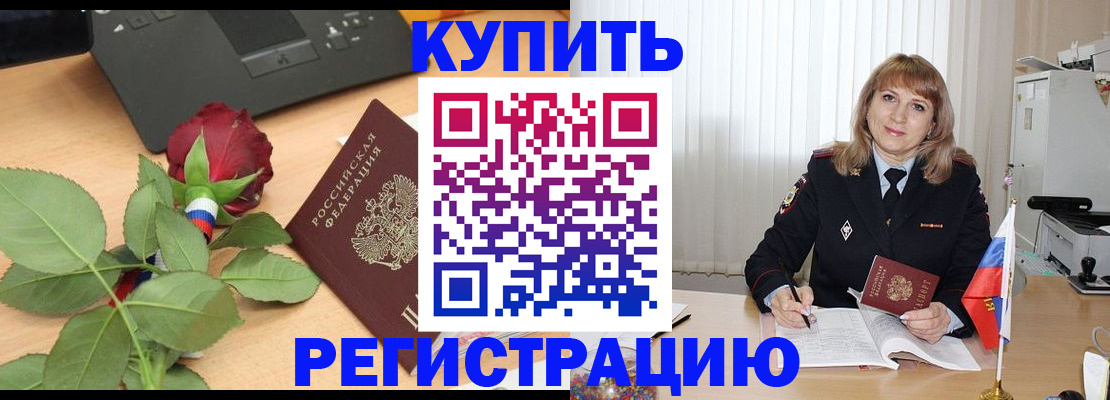 временная прописка в Богородске