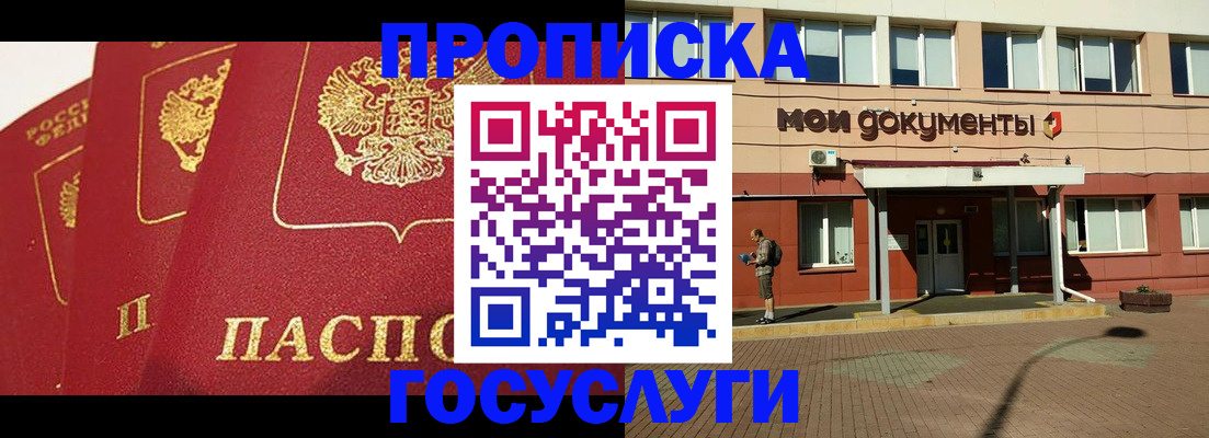 регистрация в Богородске